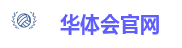华体会官网